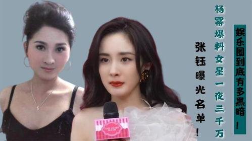 爆料娱乐圈的一个女生,神秘女生引发热议,真相究竟如何? 第1张 爆料娱乐圈的一个女生,神秘女生引发热议,真相究竟如何? 第1张